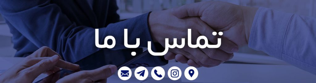 Contact Us-Ahdvamisagh